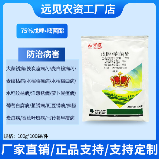 禾技75%戊唑嘧菌酯锈病炭疽病白粉病农药杀菌剂