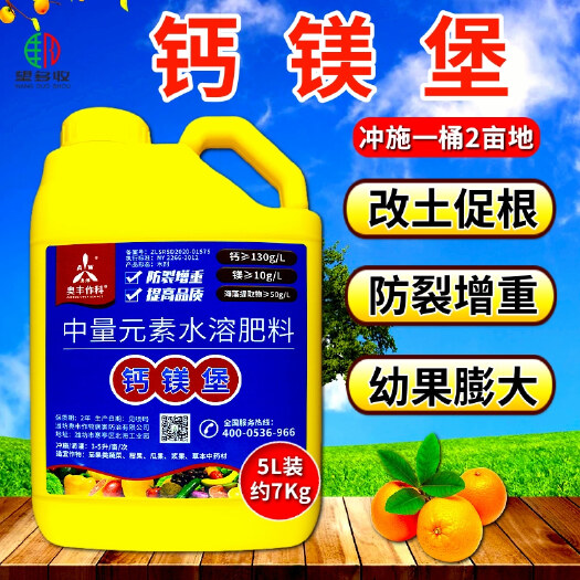 潍坊奥丰钙镁堡中量元素水溶肥料防裂果增重冲施肥7公斤大包装