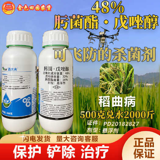 烟台肟菌戊唑醇肟菌戍唑醇肟菌脂肟脂菌戊䂳醇水稻稻曲病农药杀菌剂