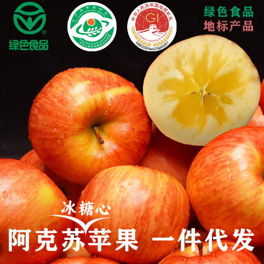 阿克苏市2023阿克苏苹果批发_代发_一果一码防伪溯源