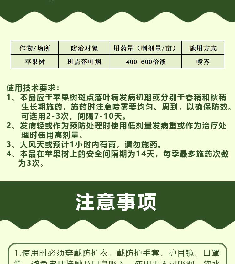 克菌丹果树柑橘树脂炭疽沙皮煤污灰霉苹果树斑点落叶病农药杀菌剂