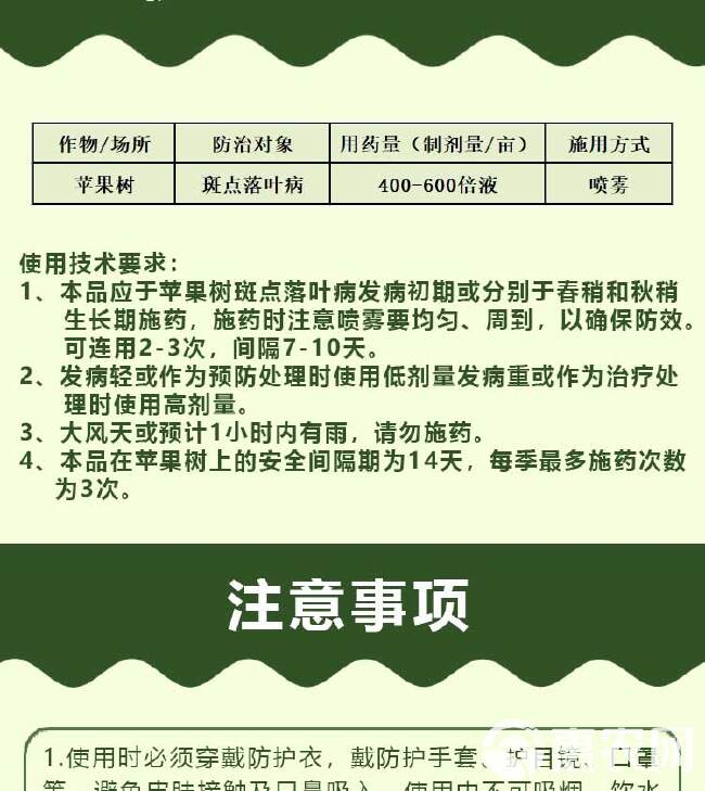 克菌丹果树柑橘树脂炭疽沙皮煤污灰霉苹果树斑点落叶病农药杀菌剂