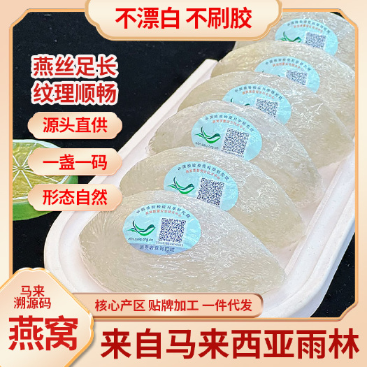 马来西亚溯源码燕窝 足干正品密盏孕妇长辈送礼滋补品燕盏礼盒装