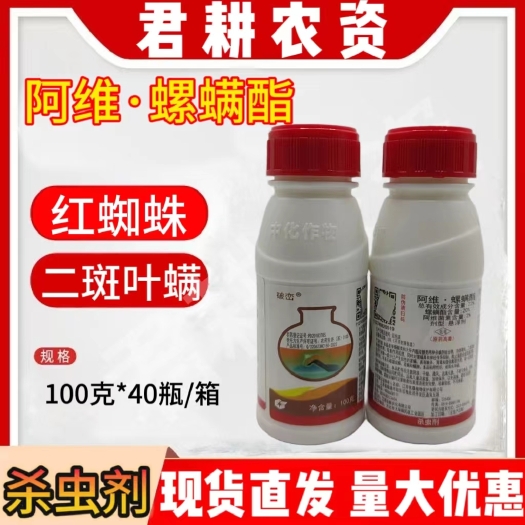 魏县中化破峦阿维螺螨酯22%杀螨剂