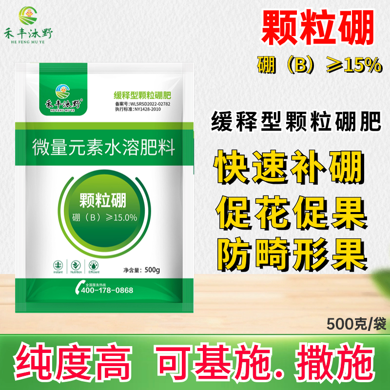 颗粒硼肥料果树蔬菜大田基施追施促授粉提高坐果硼肥农用肥料