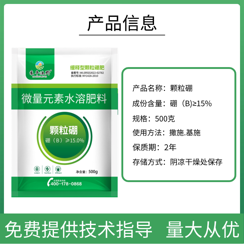 颗粒硼肥料果树蔬菜大田基施追施促授粉提高坐果硼肥农用肥料