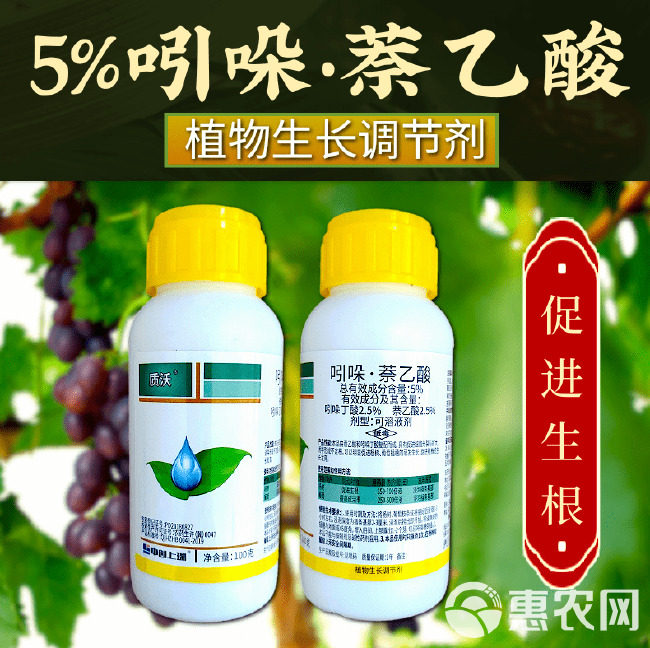 5%吲哚萘乙酸促进生根扦插促长5%吲丁萘乙酸促进生根