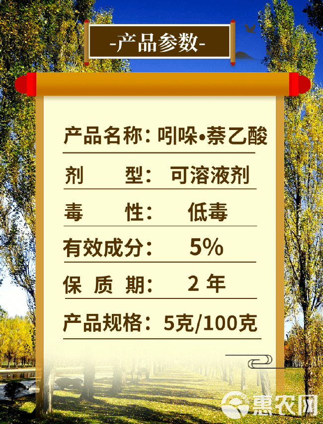 5%吲哚萘乙酸促进生根扦插促长5%吲丁萘乙酸促进生根