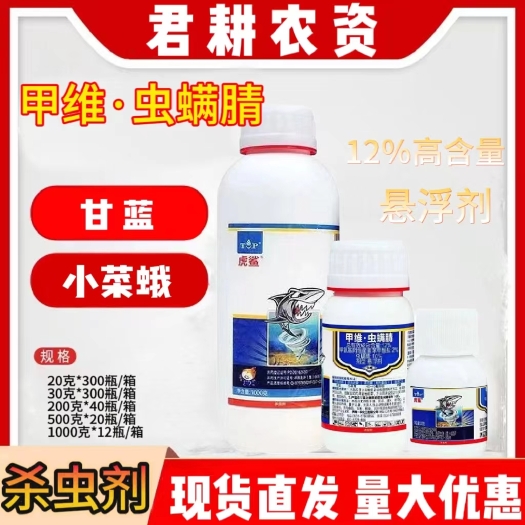 魏县12%虎鲨虫螨腈甲维盐杀虫剂