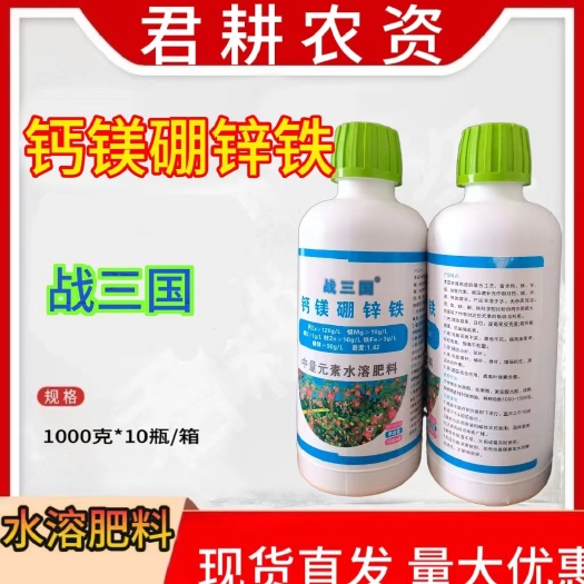 魏县钙镁硼锌铁中量元素水溶肥