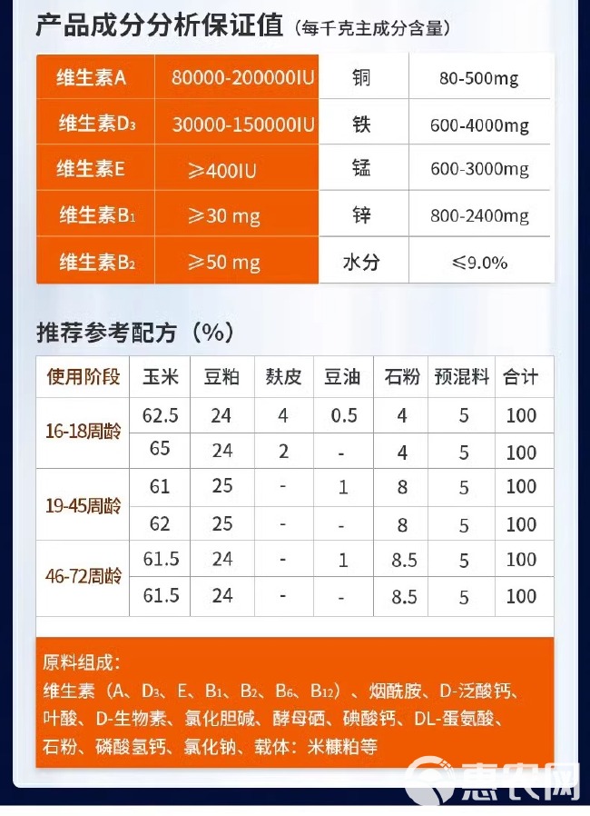 5%蛋鸡产蛋前期预混料豆粕鸡用贝壳粉微量元素兽用营养饲料添加