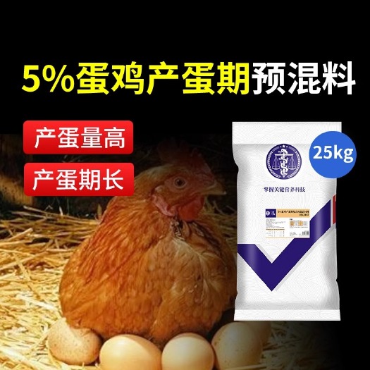 5%蛋鸡产蛋前期预混料豆粕鸡用贝壳粉微量元素兽用营养饲料添加