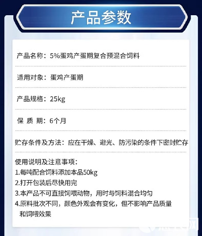 5%蛋鸡产蛋前期预混料豆粕鸡用贝壳粉微量元素兽用营养饲料添加