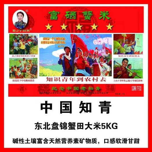 盘锦中国知青 东北盘锦富硒蟹田大米5KG