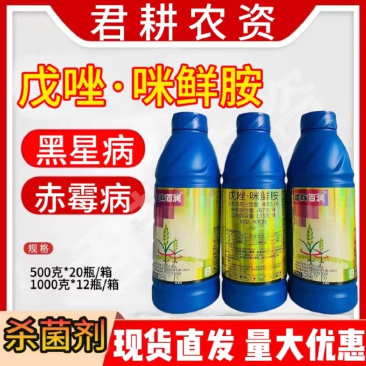 魏县盈辉百润戊唑醇咪鲜胺杀菌剂