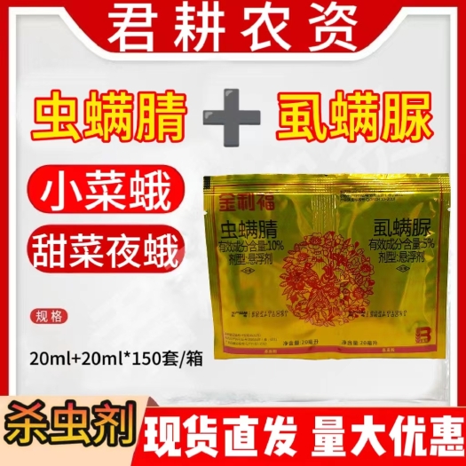 魏县金利福虫螨腈虱螨脲杀虫剂