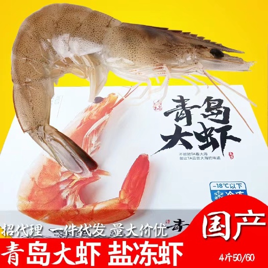 海阳市中国对虾顺丰包邮 对虾青岛盐冻虾单冻虾一箱拒绝水冻只只分离虾