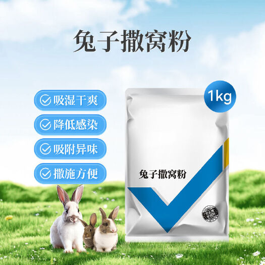 长沙兔子撒窝粉兔用感染幼兔红点掉毛脱毛皮屑饲料添加剂
