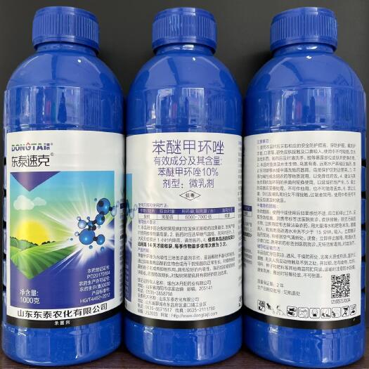 郑州10%苯醚甲环唑 果蔬叶斑病炭疽病白粉病锈病黑痘病专用农药杀