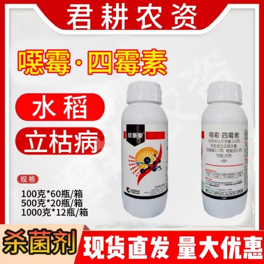 魏县欣泰荣2.65%噁霉灵四霉素杀菌剂