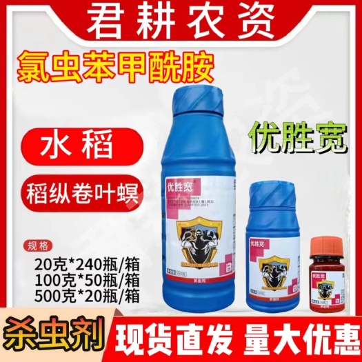 魏县盈辉优胜宽20%氯虫苯甲酰胺