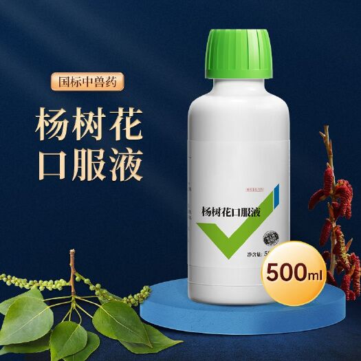长沙杨树花口服液植物饲料添加剂正品牛羊鸡