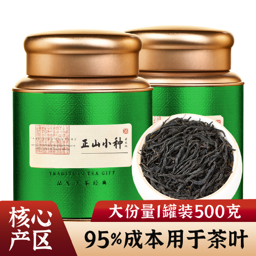 2024新茶武夷山桐木关红茶 正山小种红茶礼盒装茶叶500克