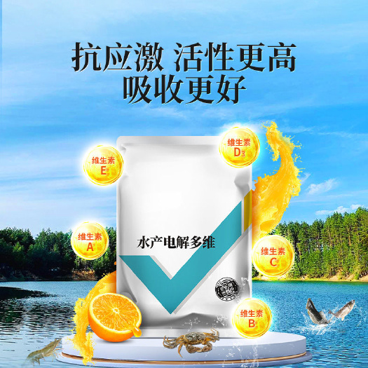 长沙水产多维鱼虾蟹蛙养殖电解多维水产微量元素诱食促长提高免疫