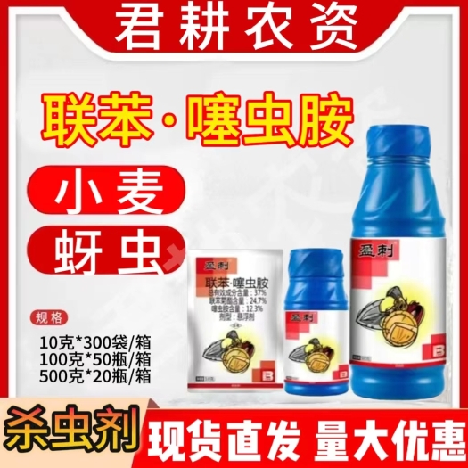 魏县佛山盈辉盈刺37%联苯菊酯噻虫胺杀虫剂