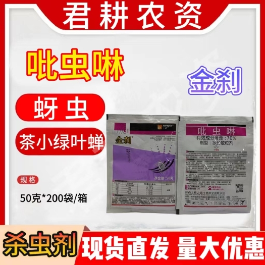 魏县上格金刹70%吡虫啉