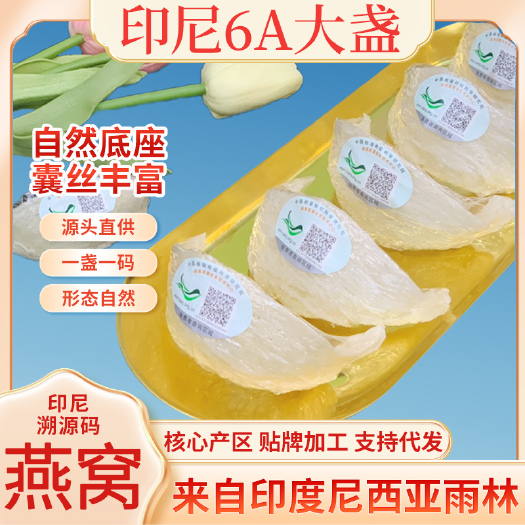 金丝燕燕窝印尼溯源码干挑燕盏自然底座囊丝丰富孕妇滋补品