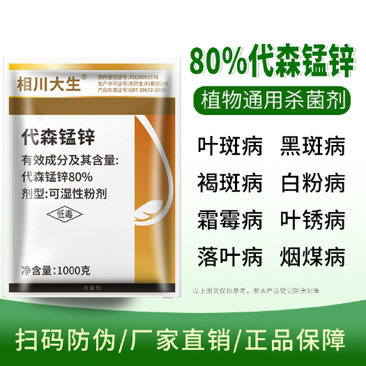 寿光市80%代森锰锌杀菌剂 代森猛锌霜霉病疫病柑橘蔬菜果树农药批发