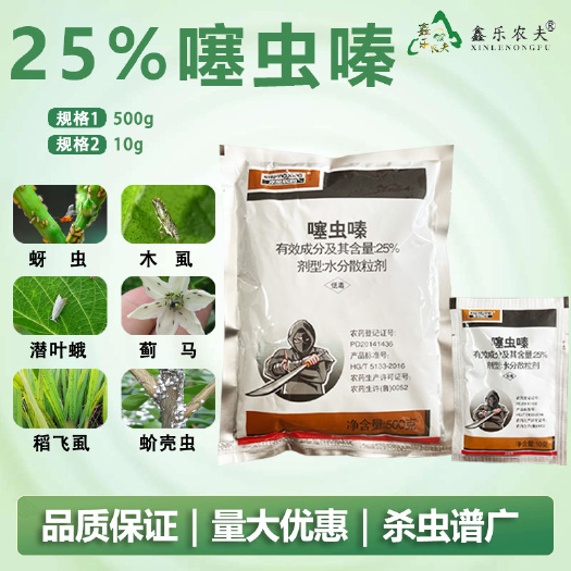 25%噻虫嗪水分散粒剂蚜虫稻飞虱白粉虱蓟马木虱蚧壳虫潜叶蛾