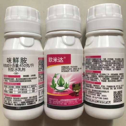 郑州45%咪鲜胺炭疽病咪鲜安冠腐病青霉病蔬菜柑橘香蕉果树杀菌剂