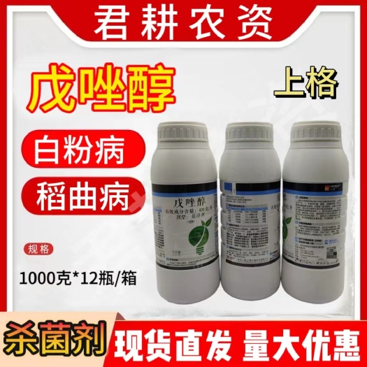 魏县上格43%戊唑醇