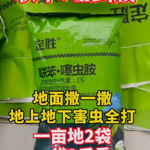 1%联苯噻虫胺防治蚜虫飞虱粉虱蓟马蛴螬地老虎地上地下害虫