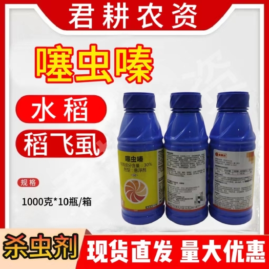 魏县盈聚力盈辉噻虫嗪30%杀虫剂