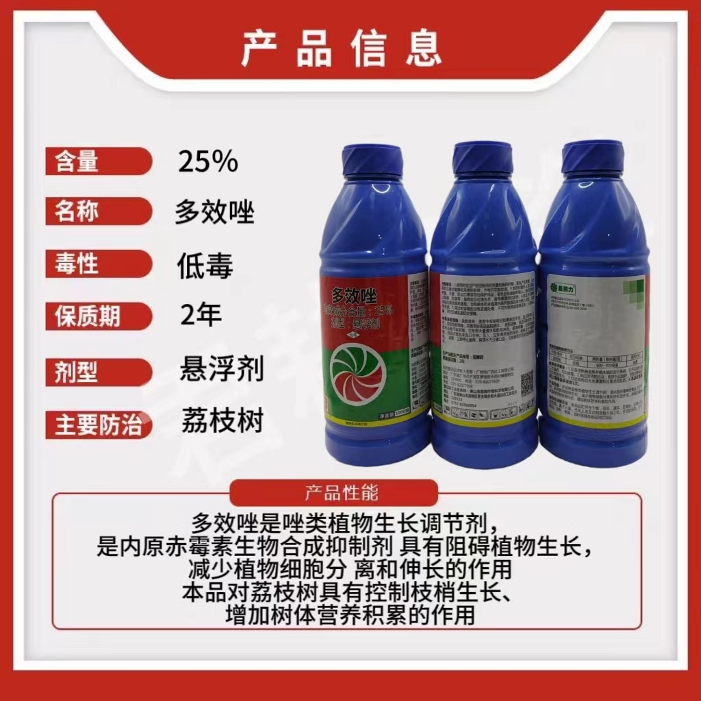 盈辉盈聚力25%多效唑生长调节剂