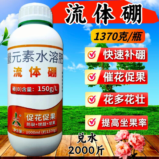 潍坊奥丰流体硼水剂 颗粒硼 糖醇小分子硼液体硼颗粒肥