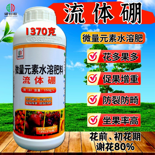 流体硼螯合硼微量元素水溶肥 保花保果 提高座果率