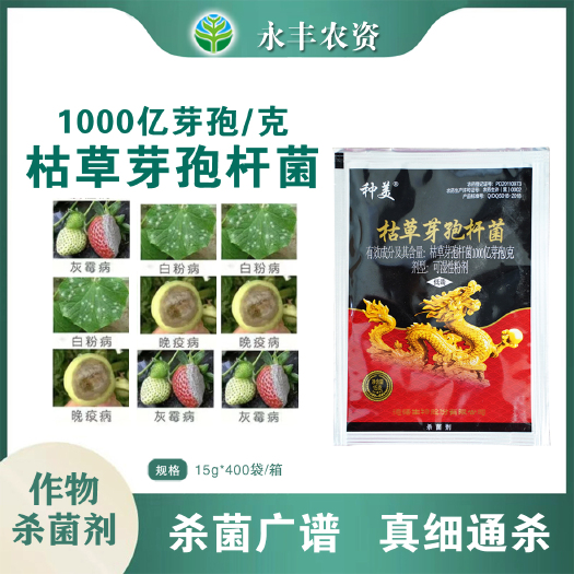 滨州德强种美枯草芽孢杆菌白粉病灰霉病晚疫病赤霉病老牌子杀菌剂正品