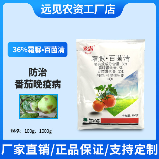 成武县世科姆来露36%霜脲百菌清农药杀菌剂