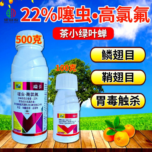 潍坊22%噻虫高氯氟杀虫剂茶小绿叶蝉蚜虫飞虱农药