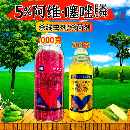 潍坊百农思达5%阿维噻唑膦颗粒剂全水溶根结线虫