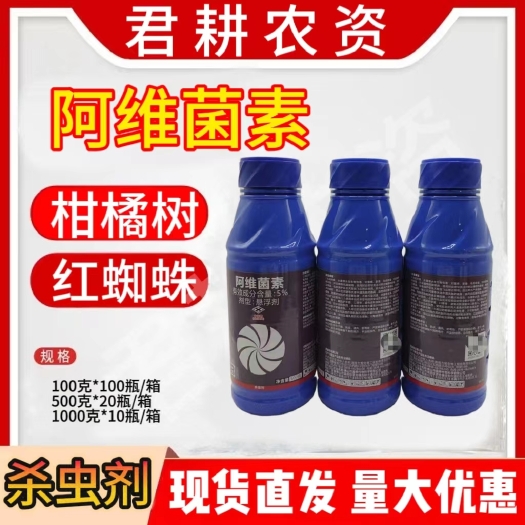 魏县盈聚力盈辉5%阿维菌素