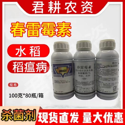 魏县碧欧2%春雷霉素
