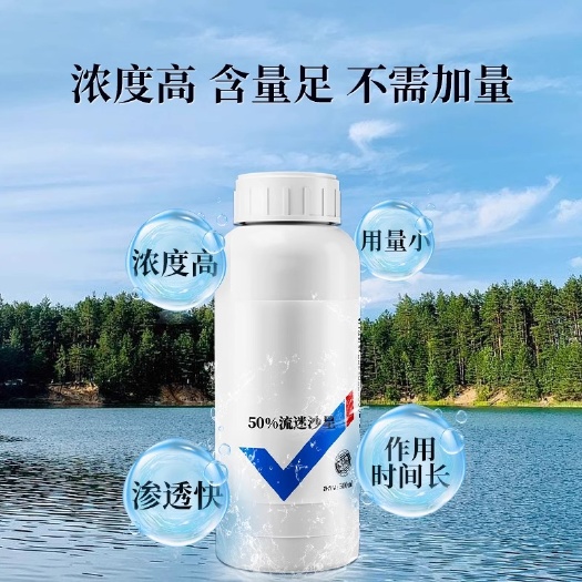 长沙50%硫醚沙星水霉清水霉灵白毛水产养殖专用流迷沙星