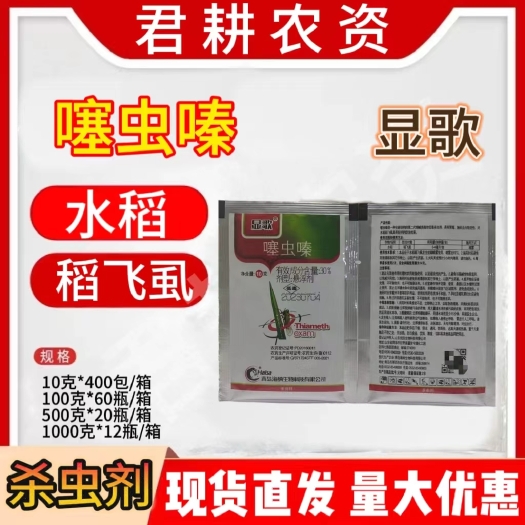 魏县显歌30%噻虫嗪