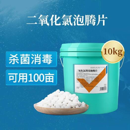 长沙二氧化氯杀菌片水产养殖鱼虾池塘水库鱼缸消毒水质调节剂