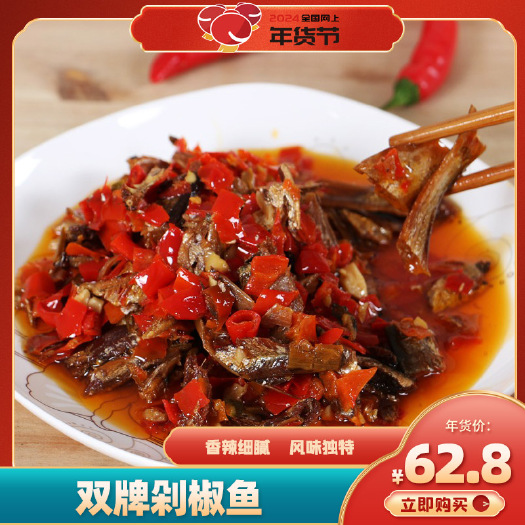 珍姨剁椒鱼200g*4瓶装